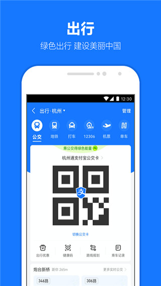 支付宝APP