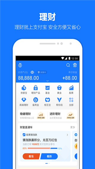 支付宝APP