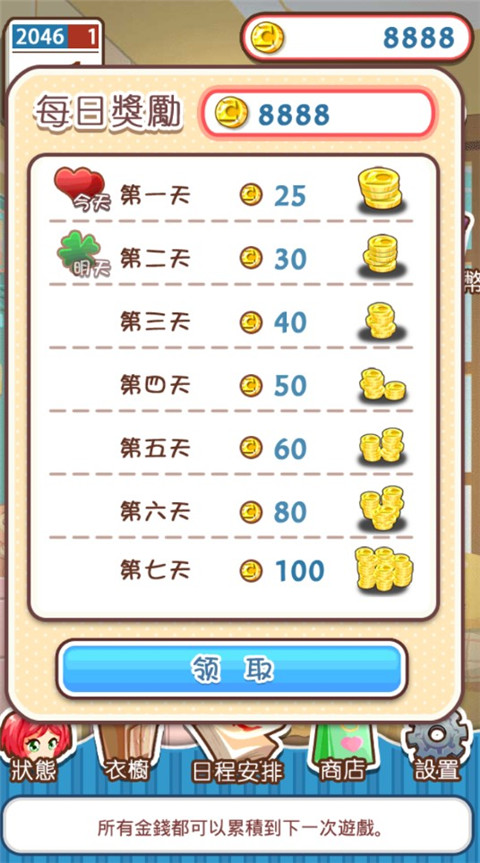 爱养成无限金币破解版