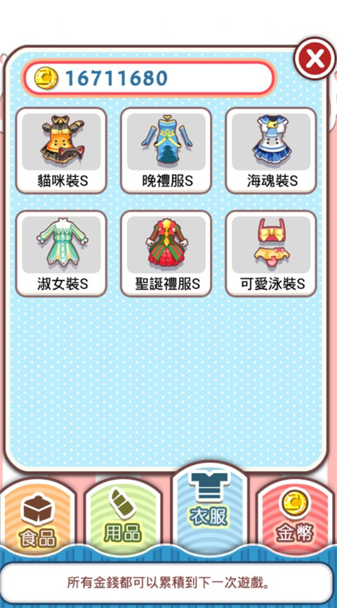 爱养成无限金币破解版