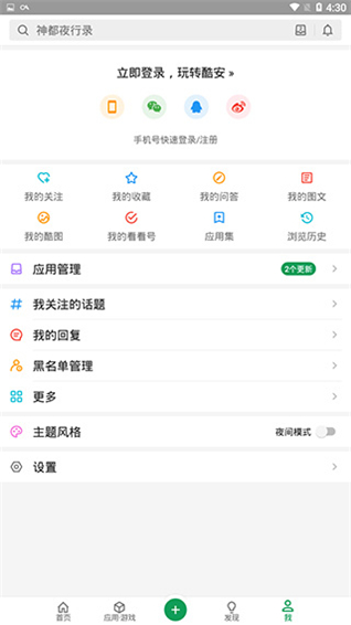酷安应用市场