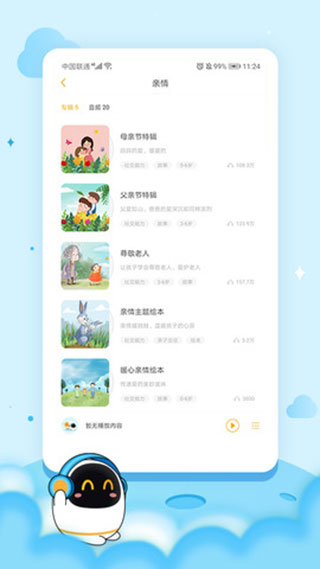 阿尔法蛋机器人APP