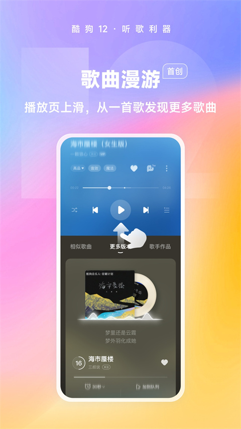 酷狗音乐HD版APP