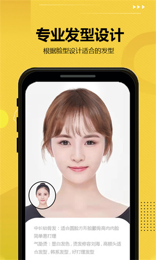 发型屋APP