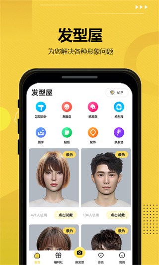 发型屋APP