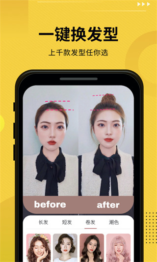 发型屋APP