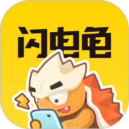 闪电龟APP官方下载 V2.7.0安卓版