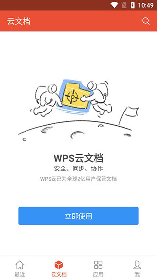 WPS Office Pro专业版破解版