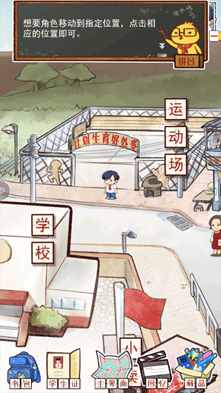 我的小学时光官方版