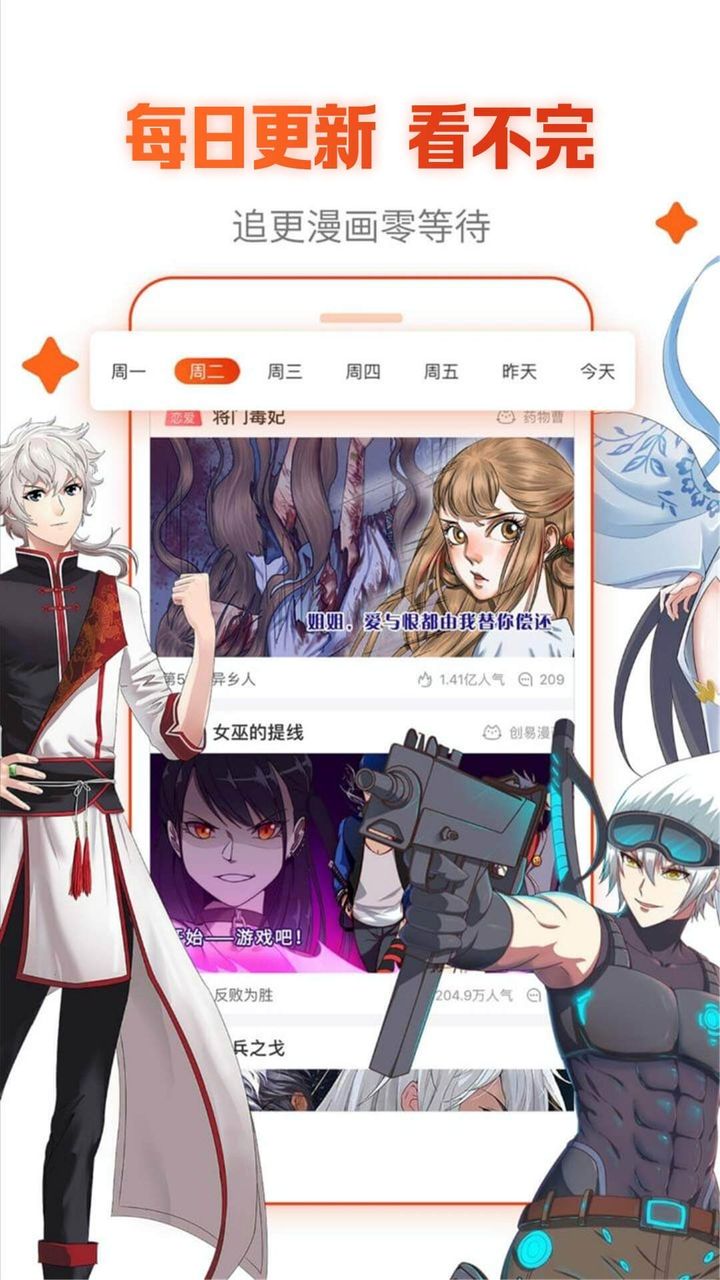 漫画岛APP