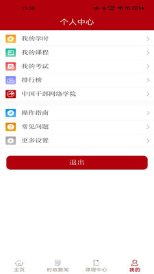 河南干部网络学院手机客户端