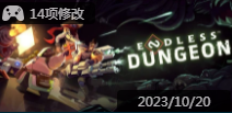 无尽地牢十四项修改器 v2023.10最新版