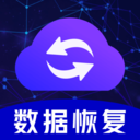 手机数据恢复管家APP 安卓版V3.2.9