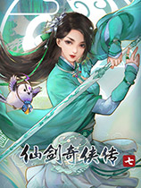 仙剑奇侠传7二十四项修改器 v1.0.2-v2.1.0
