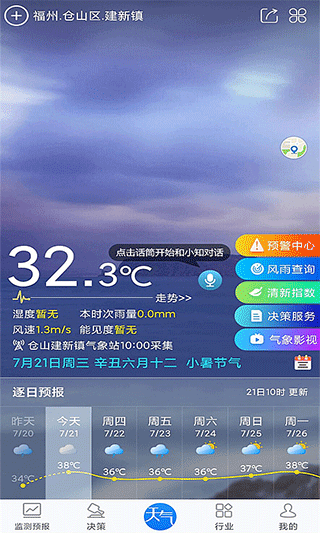 知天气福建版