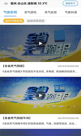 知天气APP