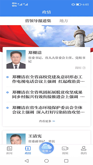 安徽日报APP