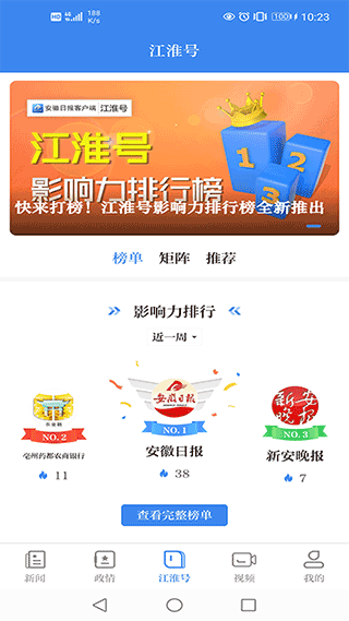 安徽日报APP