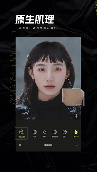 醒图APP