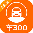 车300 APP V5.2.7.01官方版