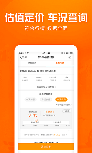 车300 APP
