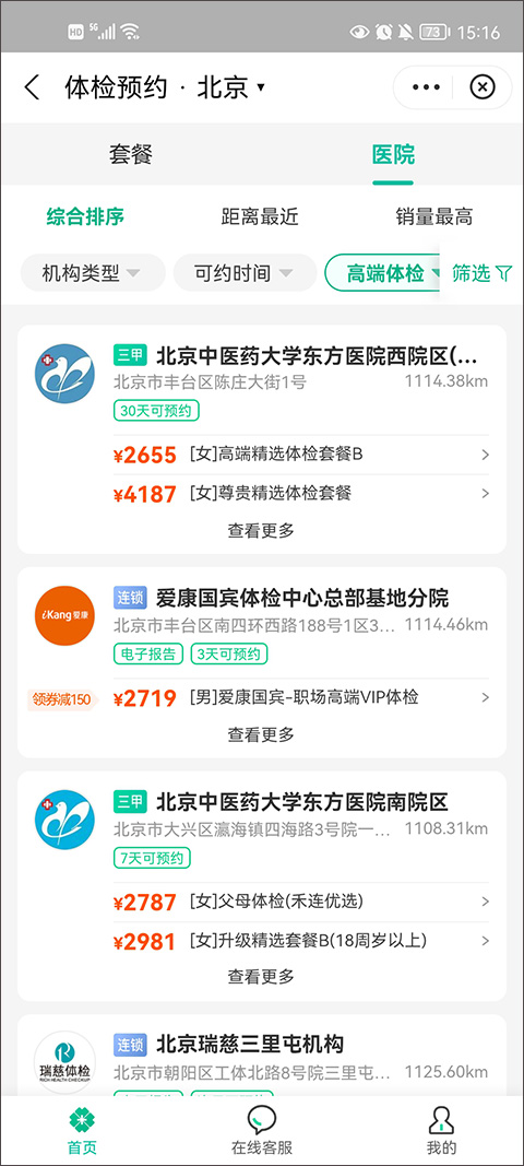 阿里健康APP(医鹿)