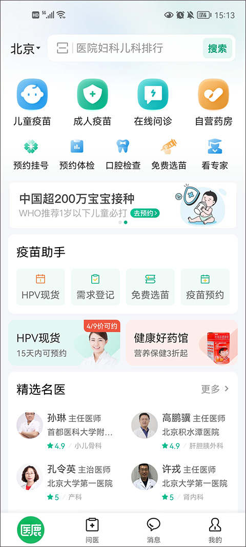 阿里健康APP(医鹿)