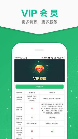 企业查询宝APP