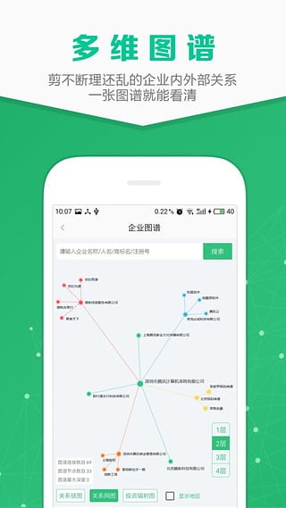 企业查询宝APP