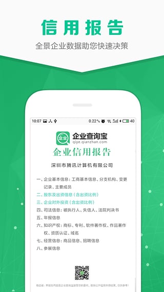 企业查询宝APP