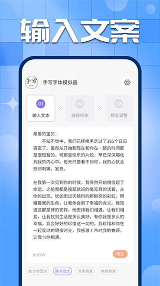 手写字迹模拟器APP