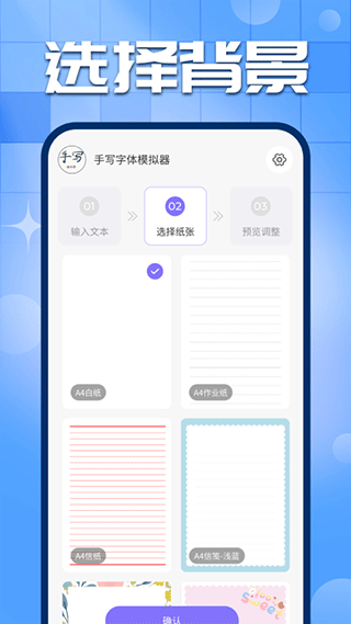 手写字迹模拟器APP
