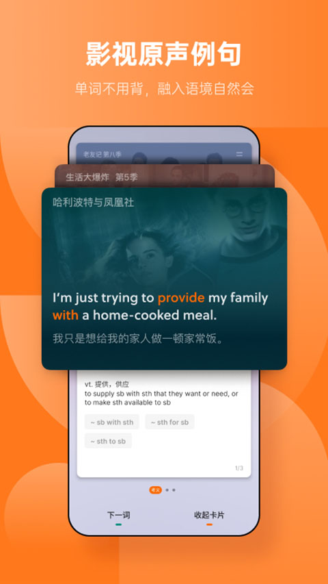 不背单词APP