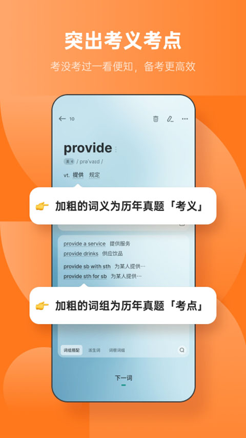 不背单词APP