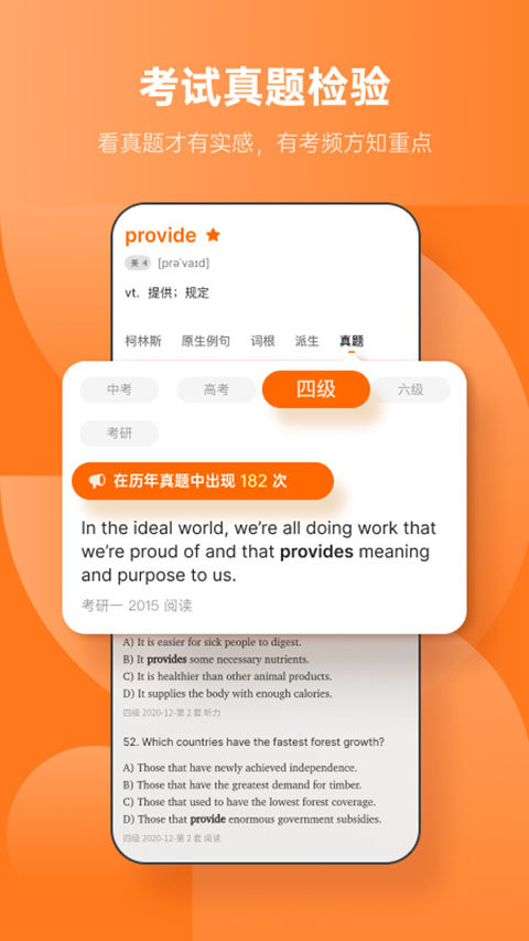 不背单词APP