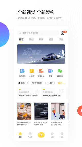 新出行APP