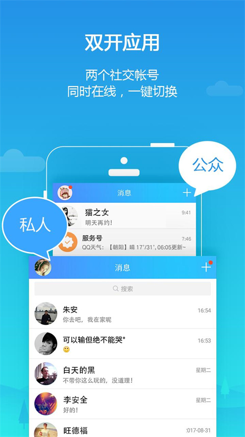 平行空间APP(免root)