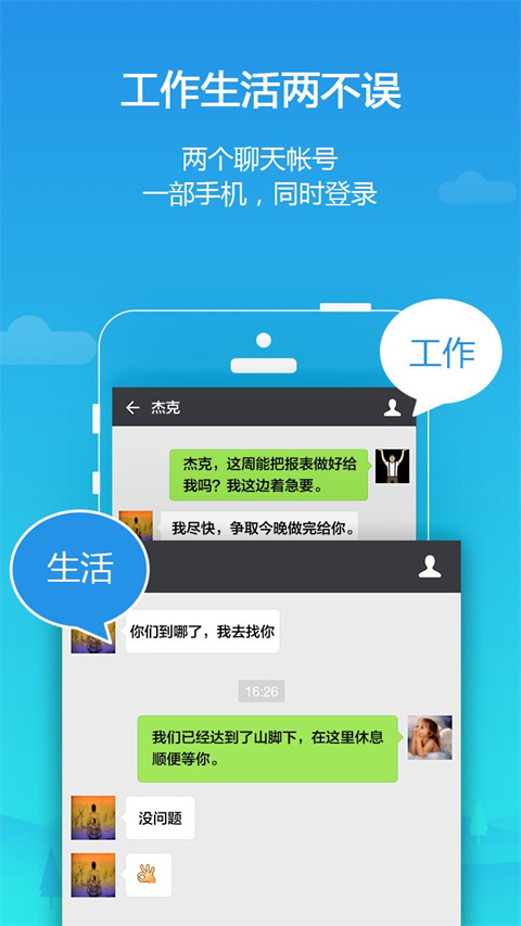 平行空间APP(免root)