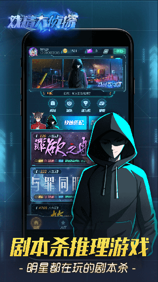 戏精大侦探APP