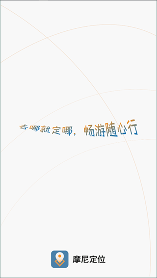 摩尼定位安卓版最新下载