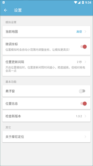 摩尼定位app(虚拟定位)