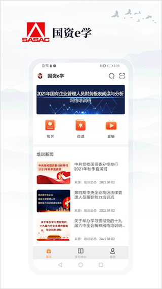 国资e学手机客户端