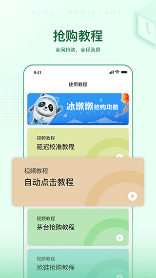 悬浮时间助手app