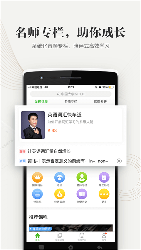 慕课网中国大学MOOC手机版