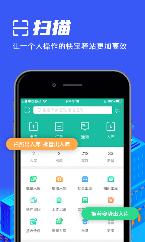 快宝驿站APP