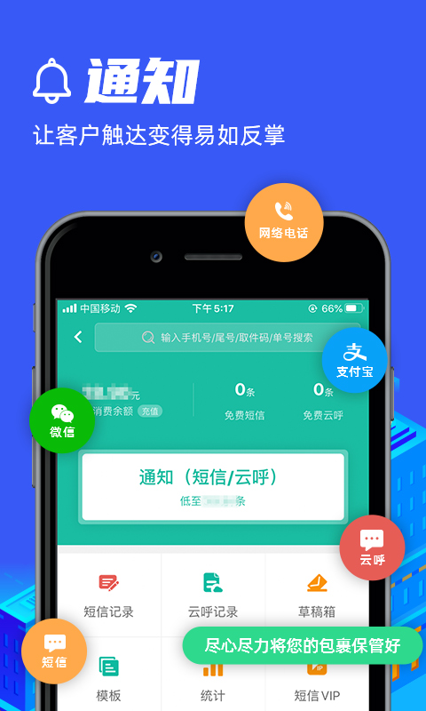 快宝驿站APP