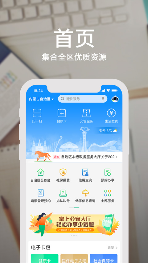 蒙速办APP