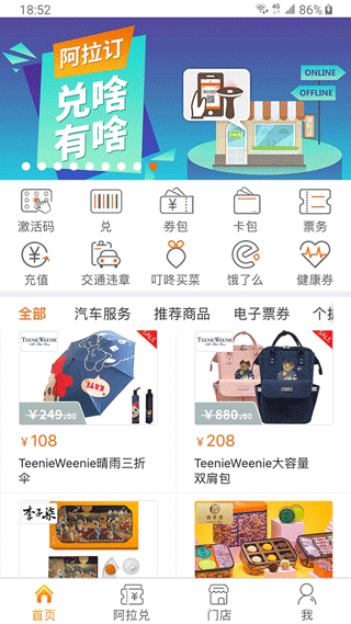 阿拉订APP