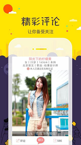 单身在线APP