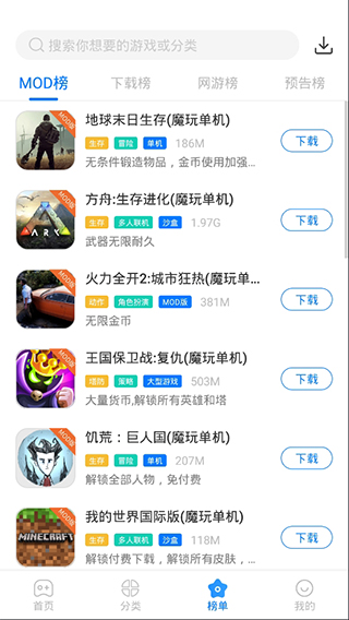 魔玩助手APP